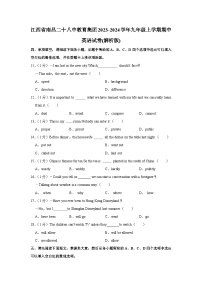 江西省南昌二十八中教育集团2023-2024学年九年级上学期期中英语试卷+