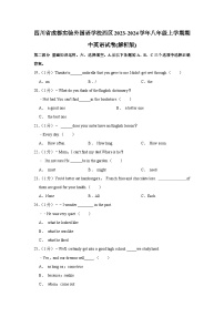 四川省成都实验外国语学校西区2023-2024学年八年级上学期期中英语试卷+