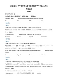 吉林省长春市新解放中学2022-2023学年九年级上学期期末英语试题（解析版）