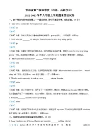 吉林省长春市第二实验学校（远洋、高新校区）2022-2023学年八年级上学期期末英语试题（解析版）
