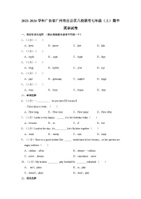 2023-2024学年广东省广州市白云区八校联考七年级上学期期中英语试卷（含答案）