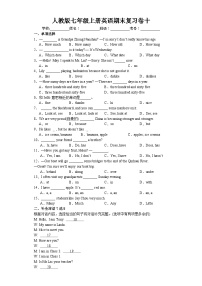 【期中复习】人教版 初中英语2023-2024学年七年级上册英语期末复习卷十（含答案）