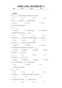 【期末复习】外研版初中英语 七年级上册 期末复习卷4（含答案）