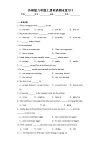 【期末复习】外研版八年级上册英语期末复习模拟卷9（含答案）