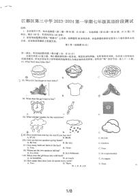 江苏省扬州市江都区第三中学2023-2024学年七年级上学期12月月考英语试题