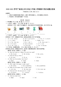 2020-2021学年广西崇左市江州区八年级上学期期中英语试题及答案