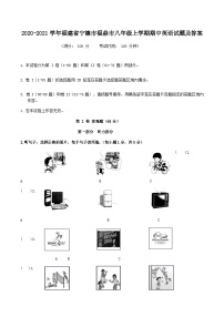 2020-2021学年福建省宁德市福鼎市八年级上学期期中英语试题及答案