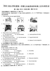 安徽省淮南市2023-2024学年九年级上学期12月月考英语试题