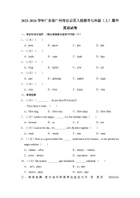 广东省广州市白云区八校联考2023-2024学年七年级上学期期中英语试卷