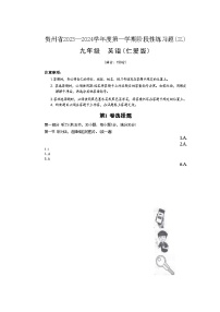 贵州省毕节市金沙县第四中学2023-2024学年九年级上学期12月期中英语试题(1)