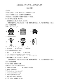 安徽省合肥市庐江县2023-2024学年九年级上学期12月月考英语试题