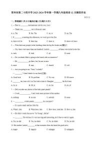 江苏省常州市第二十四中学2023-2024学年八年级上学期12月随堂作业英语试卷