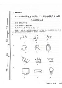 山东省枣庄市市中区2023-2024学年八年级上学期12月月考英语试题