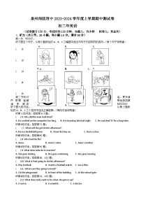 44，福建省泉州市12月联考2023-2024学年八年级上学期12月月考英语试题