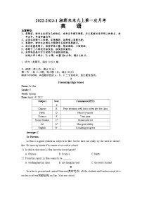 【精品同步练习】2022-2023湖南省长沙市湘郡未来九上第一次月考英语练习试卷（知识梳理+含答案）