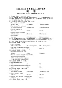 【精品同步练习】2022-2023湖南省长沙市明德集团八上期中联考英语练习试卷（知识梳理+含答案）