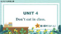 人教新目标 (Go for it) 版七年级下册Unit 4 Don’t eat in class.Section A课文内容ppt课件