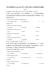 浙江省杭州临平区2023-2024学年九年级上学期12月英语独立作业试题（含答案）