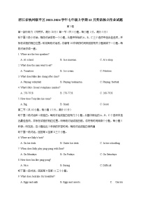 浙江省杭州临平区2023-2024学年七年级上学期12月英语独立作业试题（含答案）