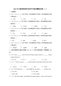 2023年甘肃省陇南市多校中考英语模拟试卷（二）