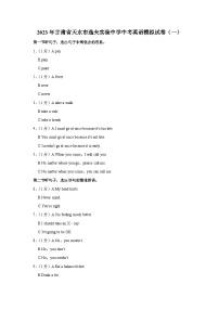 2023年甘肃省天水市逸夫实验中学中考英语模拟试卷（一）