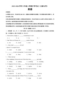 八年级英语上学期开学考试（无锡专用）-2023-2024学年八年级英语上册单元重难点易错题精练（牛津译林版）