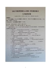 云南省文山州文山市第二学区2023-2024学年上学期期末练习九年级英语试题卷