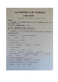 云南省文山州文山市第二学区2023-2024学年上学期期末练习七年级英语试题卷