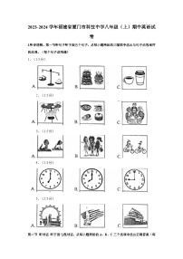 2023-2024学年福建省厦门市科技中学八年级上学期期中英语试卷（含答案）