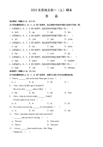 2023北京顺义初一（上）期末英语含答案
