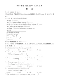 2023北京石景山初一（上）期末英语含答案