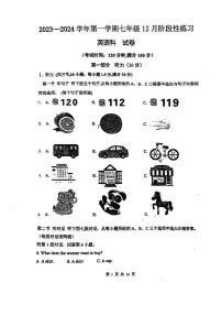 福建省福州现代中学2023-2024学年上学期七年级12月月考英语试卷