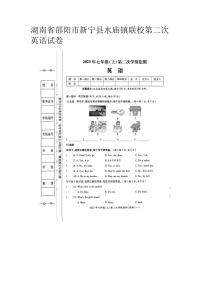 湖南省邵阳市新宁县水庙镇联校2023-2024学年七年级上学期第二次英语试卷月考