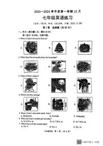 江苏省宿迁市沭阳县怀文中学2023-2024学年七年级上学期12月测试英语月考试卷