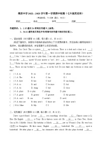 广东省东莞市横沥中学2022-2023学年七年级上学期期中英语试题