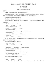 河南省许昌市襄城县2022-2023学年七年级上学期2月期末英语试题