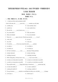 2022-2023深实验联考八年级（上）期末英语试卷