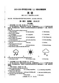 辽宁省沈阳市皇姑区2023-2024学年九年级上学期期末考试英语试卷