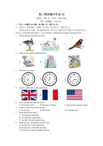 江苏省南通田家炳中学2023-2024学年八年级上学期12月月考英语试题