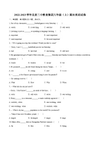 2022-2023学年北京二中教育集团八年级（上）期末英语试卷（含详细答案解析）