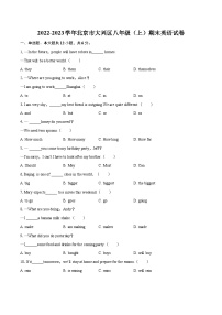 2022-2023学年北京市大兴区八年级（上）期末英语试卷（含详细答案解析）