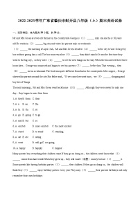 2022-2023学年广东省肇庆市封开县八年级（上）期末英语试卷（含详细答案解析）