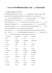 2022-2023学年河南省洛阳市嵩县八年级（上）期末英语试卷（含详细答案解析）