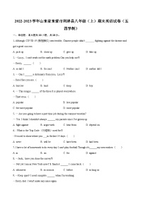 2022-2023学年山东省东营市利津县八年级（上）期末英语试卷（五四学制）（含详细答案解析）