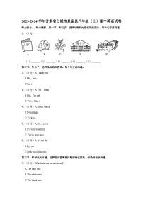 2023-2024学年甘肃省白银市景泰县八年级上学期期中英语试卷（含答案）