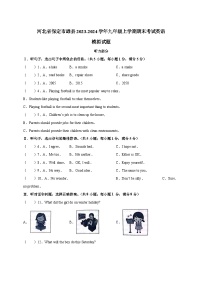 河北省保定市雄县2023-2024学年九年级上学期期末考试英语模拟试题（含答案）