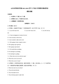 山东省济南市济南2023-2024学年八年级上学期期末测试英语模拟试题（含答案）