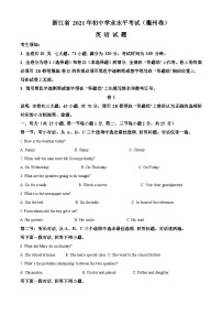 浙江省衢州市2021年中考英语试题（原卷版）