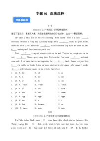 专题01 语法选择-【备考期末】2023-2024学年七年级英语上学期期末真题分类汇编（人教版）