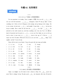 专题02 完形填空-【备考期末】2023-2024学年七年级英语上学期期末真题分类汇编（人教版）